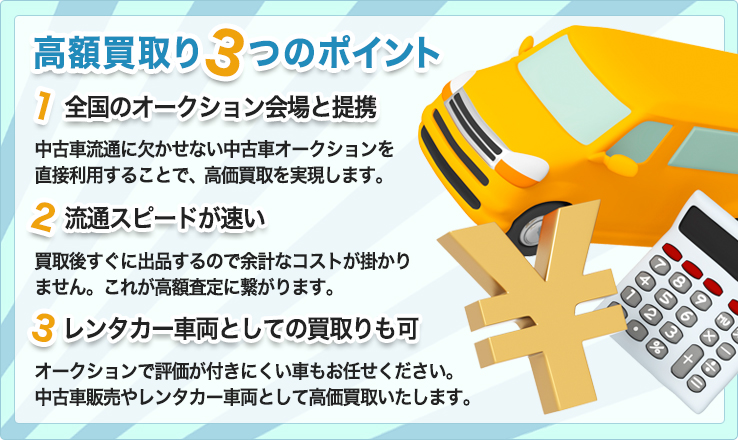 高額査定